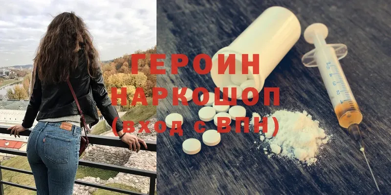 ГЕРОИН белый  Бологое 